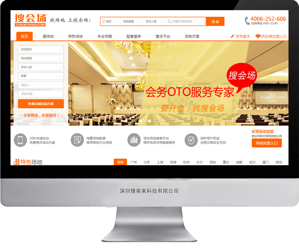 【門戶網(wǎng)站建設(shè)】搜會場 