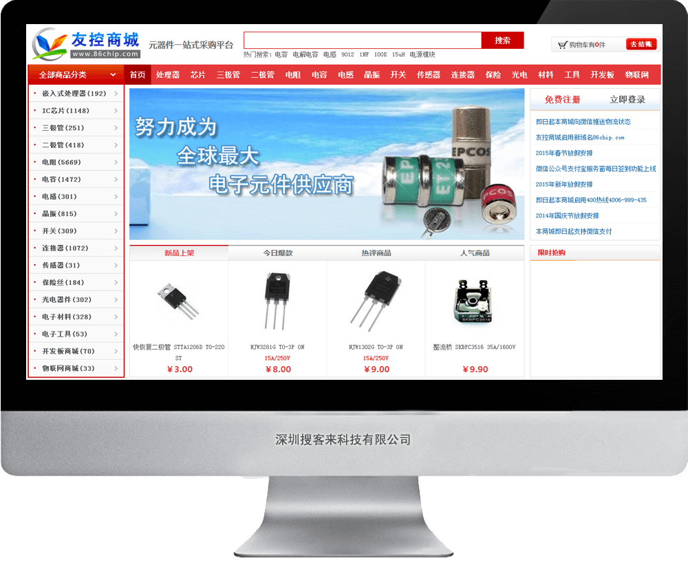 【商城網(wǎng)站建設(shè)】電子元器件商城 